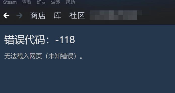 错误代码118