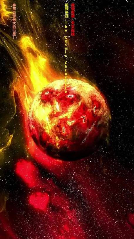 什么星球比地球大3亿倍视频