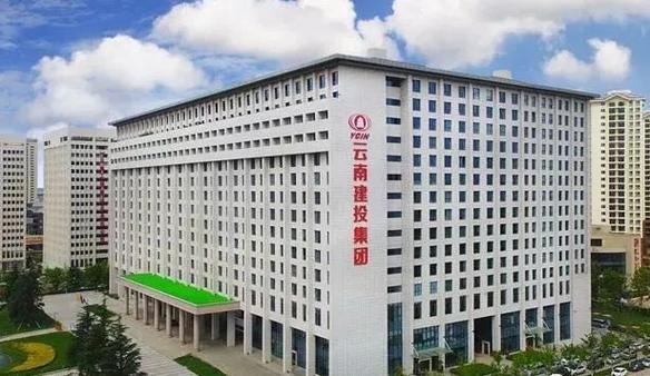 云南建投集团公司简介截图