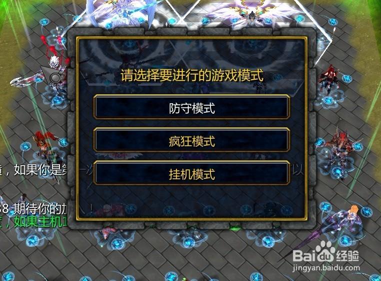游戏模式