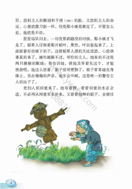 《稻草人》电子书缩略图