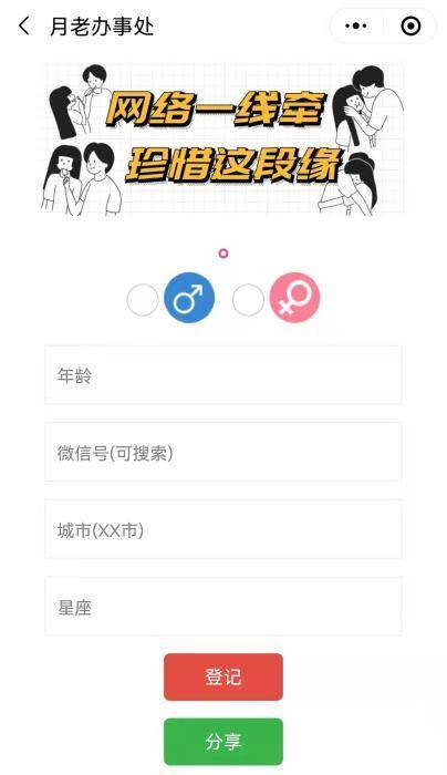 丛丛脱单小程序截图