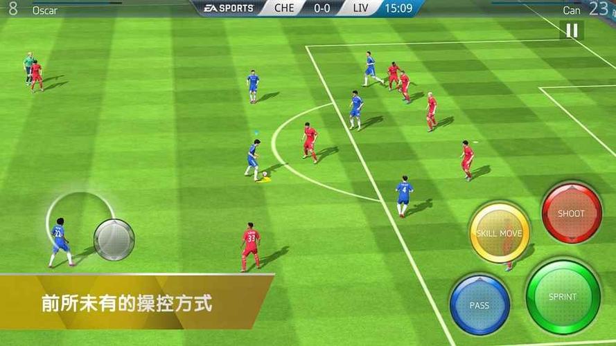 fifa16手机版安卓中文版下载游戏截图