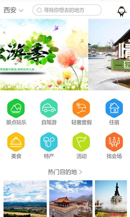 旅游下载什么软件缩略图
