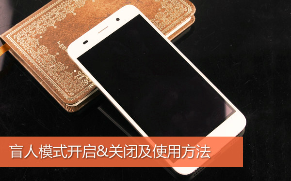 荣耀盲人模式怎么关