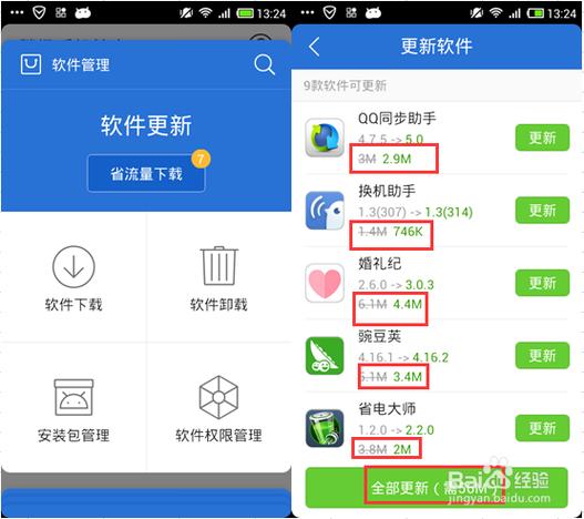 手机版本更新下载