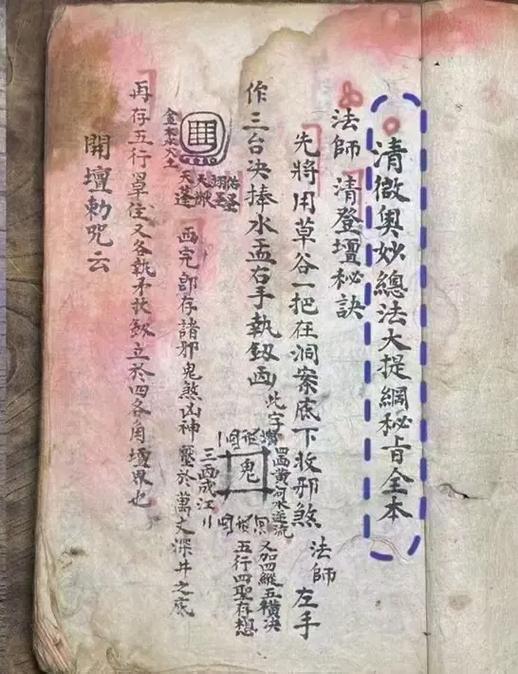 祝由术的治疗方法