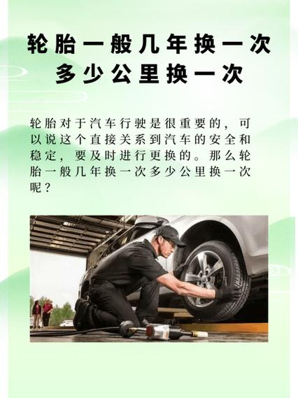正常轮胎几年换一次