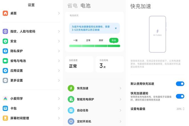 红米全面屏显示不全缩略图
