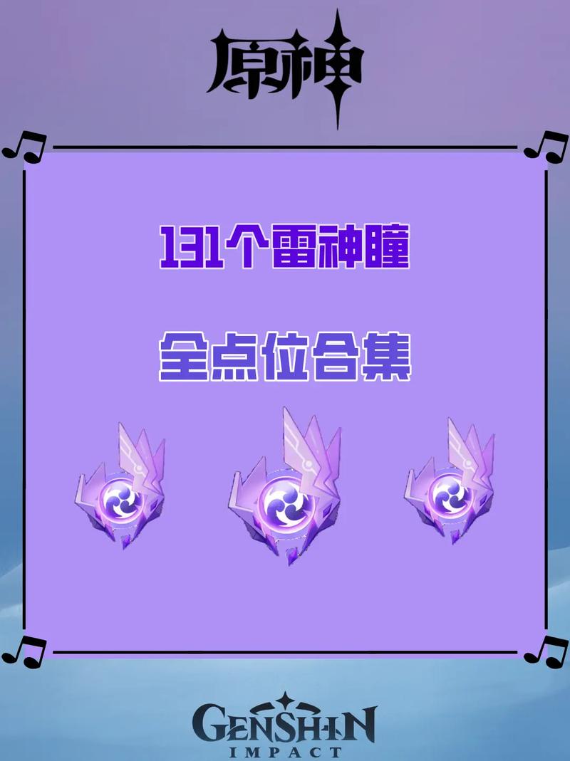 原神椛染之庭旁边的雷神瞳怎么拿