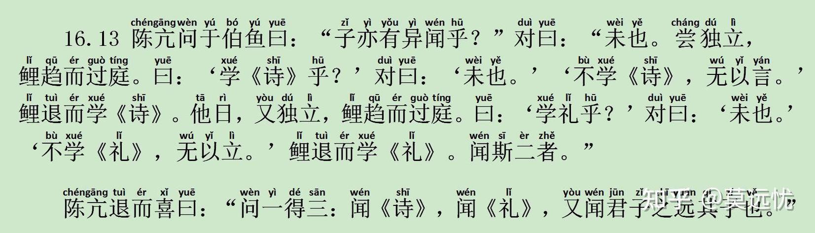尝独立鲤趋而过庭原文