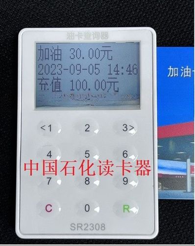 中国石化加油卡余额查询