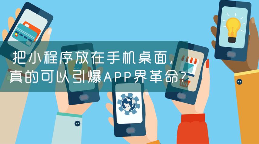 可以把小程序放到桌面吗