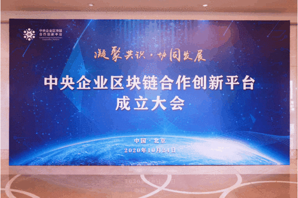 区块链有央企股吗