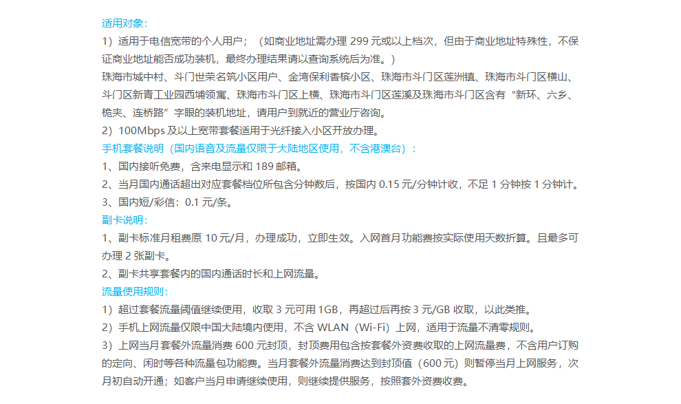 珠海电信宽带价格表