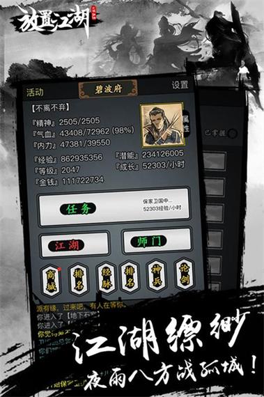 放置江湖完美存档下载图标