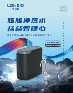朗诗德净水器故障灯图解图标