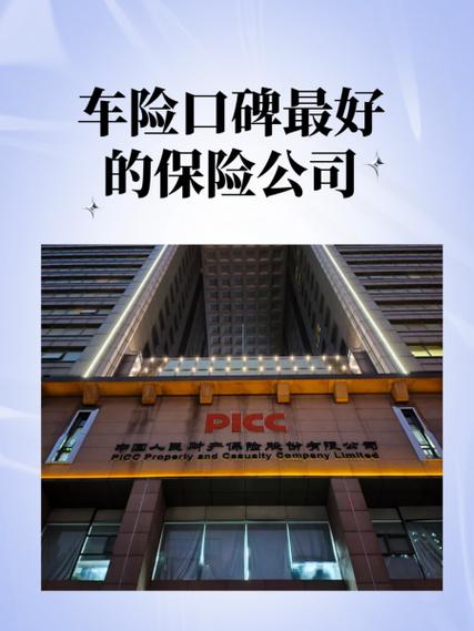 车险哪家保险公司好缩略图