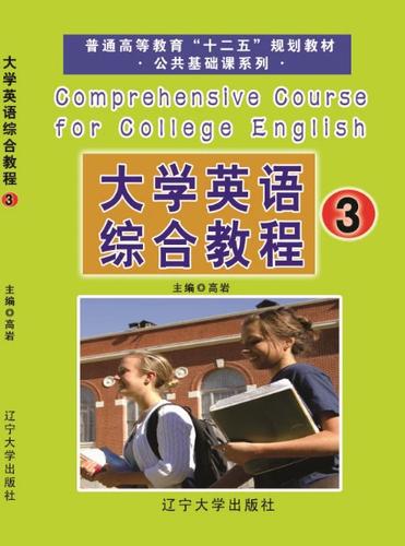 大学英语综合教程3教材电子版