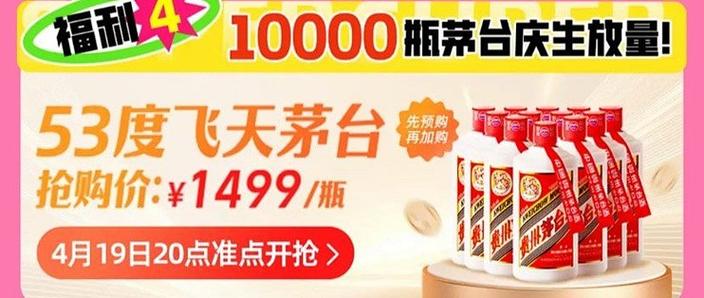 天猫超市抢茅台要会员吗截图