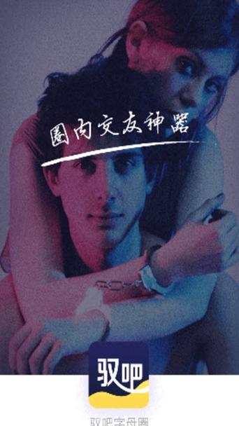 YuBa驭吧的安卓版截图