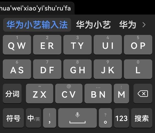 华为输入法定制版