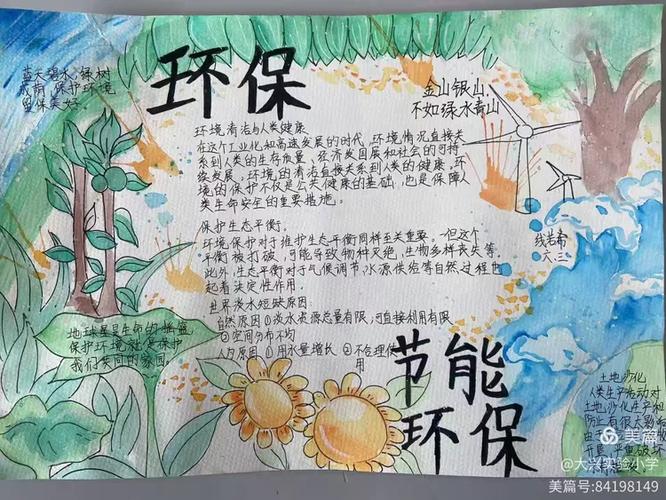 环保手册制作小学六年级