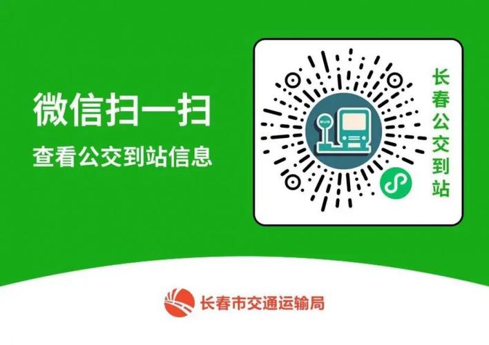 长春坐公交用什么小程序