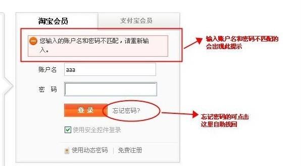 为啥淘宝账号密码登不上去了