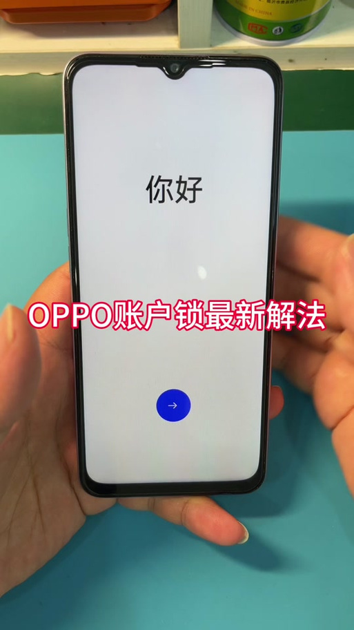 oppo解账户锁方法图标