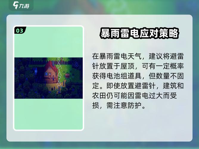 星露谷避雷针摆放攻略图标