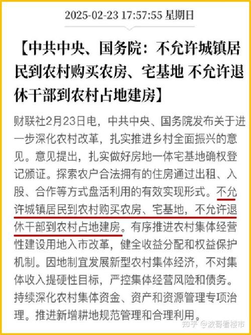 中央一号农村土地宅基地文件