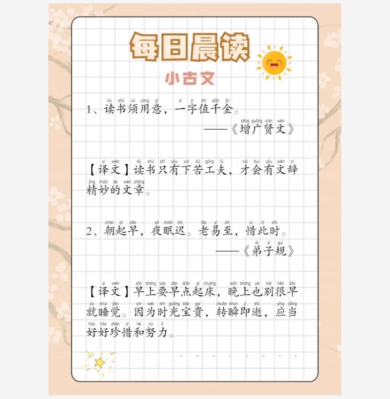 晨读十分钟诵读