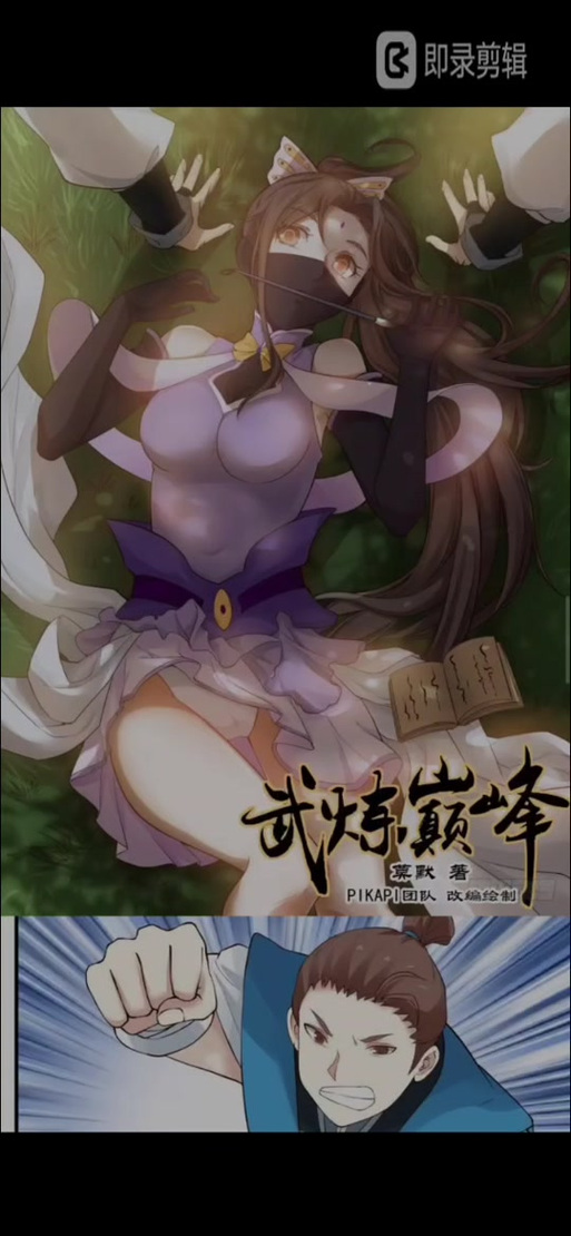 武炼巅峰漫画免费下拉式扑飞