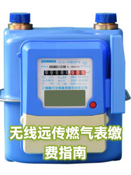 无线远传燃气充值方法
