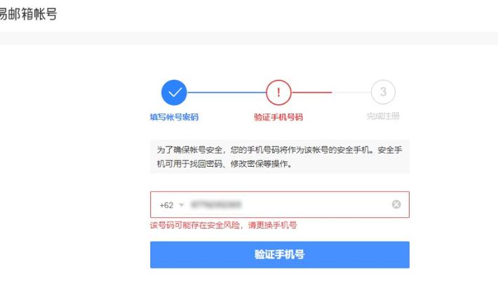 网易手机验证码登录能用密码吗