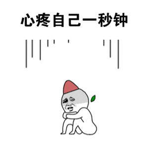 心痛一秒钟图标