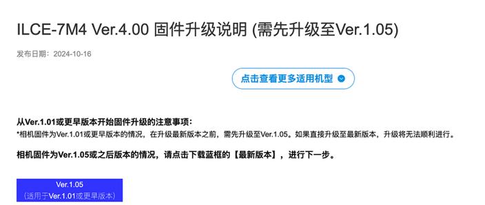 索尼a7m4固件升级