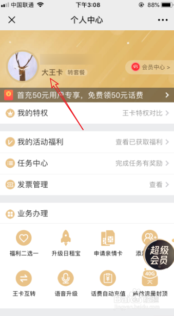 移动腾讯视频不免流