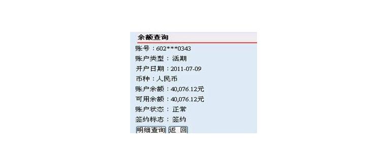 可用余额比账户余额少
