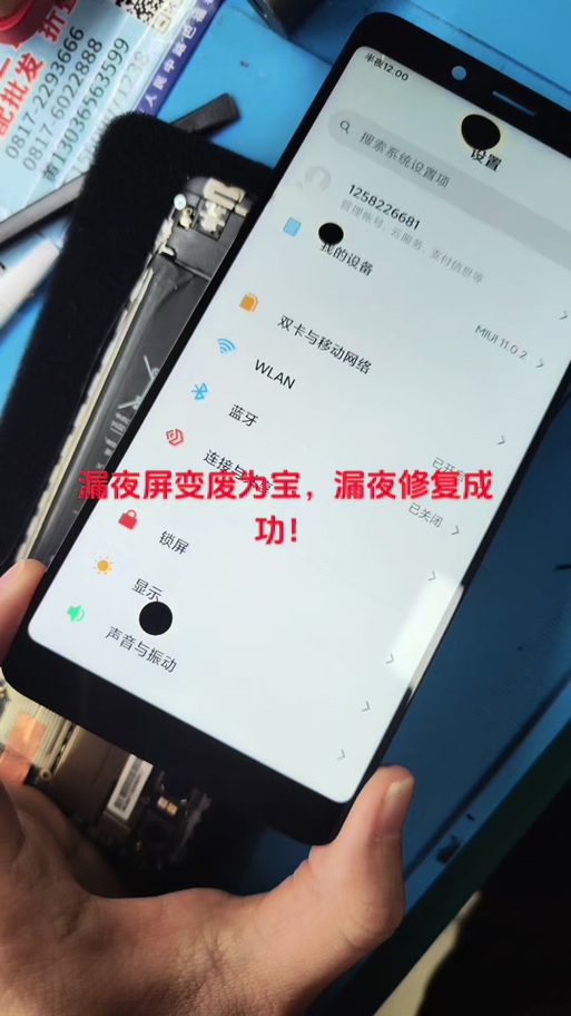 小米手机绿线自愈方法图标