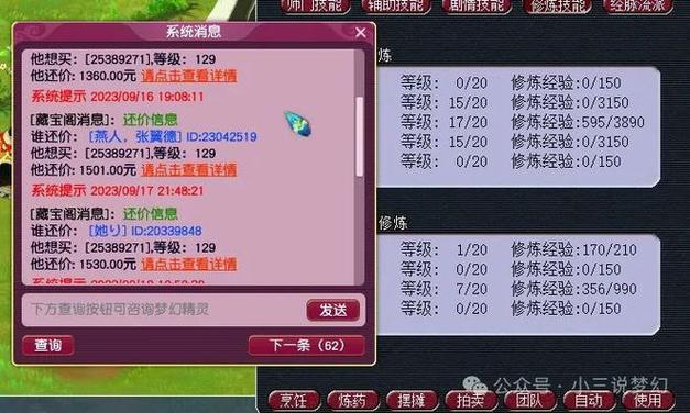 梦幻西游低价指定卖号