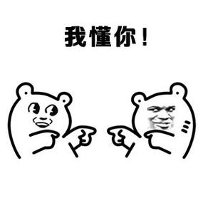 懂你表情包