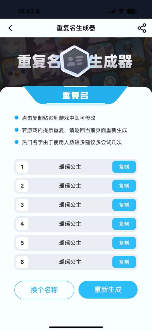 王者荣耀如何改重复名字图标