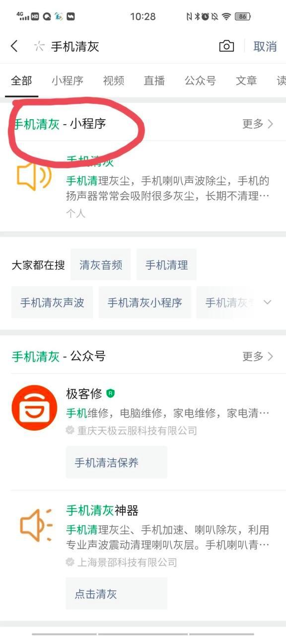 手机屏幕里有灰尘怎么办缩略图