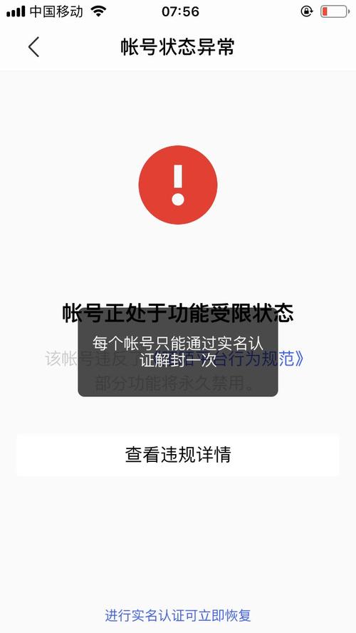 刚注册陌陌就封怎么回事缩略图