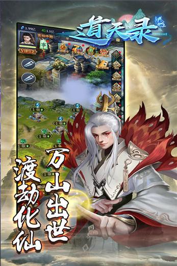 道天录内购版最新版图标