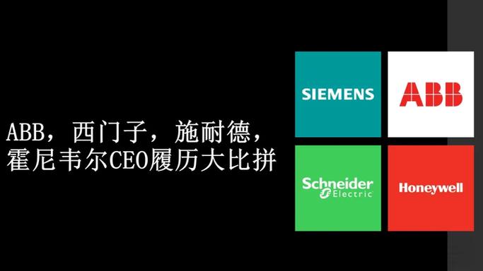 西门子施耐德ABB排名