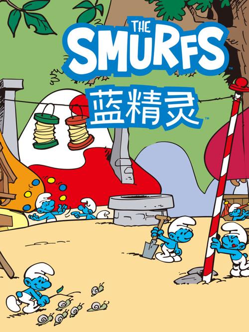 蓝精灵在线观看全集