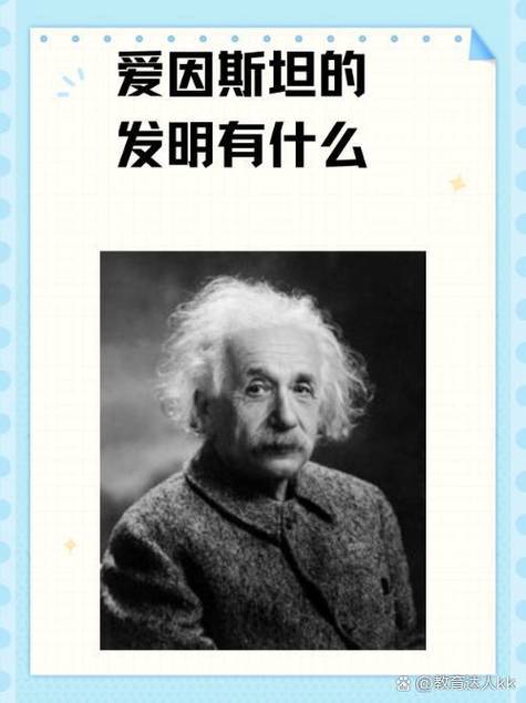 爱因斯坦最牛的成就缩略图